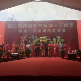 劉嘉亮VS銅仁西南國際商貿(mào)城開業(yè)慶典