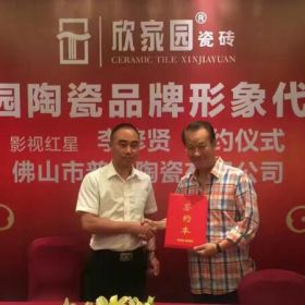 李修賢代言欣家園陶瓷！