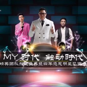 鄭淳元、魏晨、陳樂基三亞微商品牌周年慶！