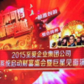至愛企業(yè)集團公司-明星見面會！韓國男團Notice、香港影視明星吳啟華！