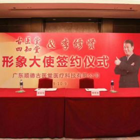 李修賢簽約古醫(yī)堂-正式擔(dān)任形象大使！