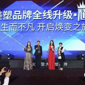 洪欣?出席青島暨大美塑品牌活動(dòng)